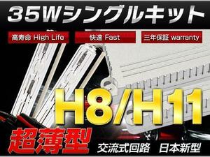 三年保証35w HID キット フォグランプH8/H11 8000K 薄型バラスト