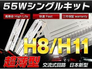 三年保証 55w HID キット フォグランプ H8/H11 薄型バラスト