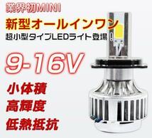 高輝度※オールインワンH4Hi/Lo 3300lm LEDヘッドライト三面発光_画像3