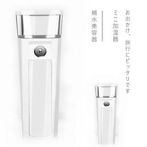 ナノミスト フェイススチーム フェイスミスト 充電式 携帯ミストミニ補水美顔器 保湿器 補水器 噴霧器 ミニ加湿器 美肌キープ USB充電式