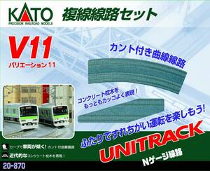 KATO Nゲージ V11 複線線路セット R414/381 20-870 鉄道模型 レールセット