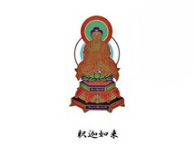 掛軸（仏壇用）　天台宗　７０代　本尊（釈迦如来）［仏具］_画像7