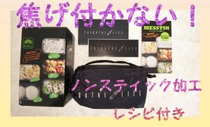 新品未使用 貴重 シアザライフ メスティン ノンスティック加工 キャンプ用品 アウトドア 調理器具 弁当箱