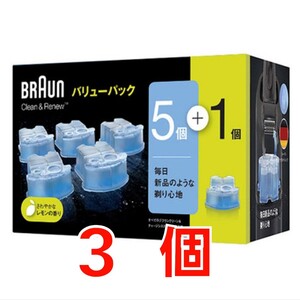 BRAUN ブラウン クリーン&リニューシステム専用 洗浄液 正規品 カートリッジ バラ売り 3個