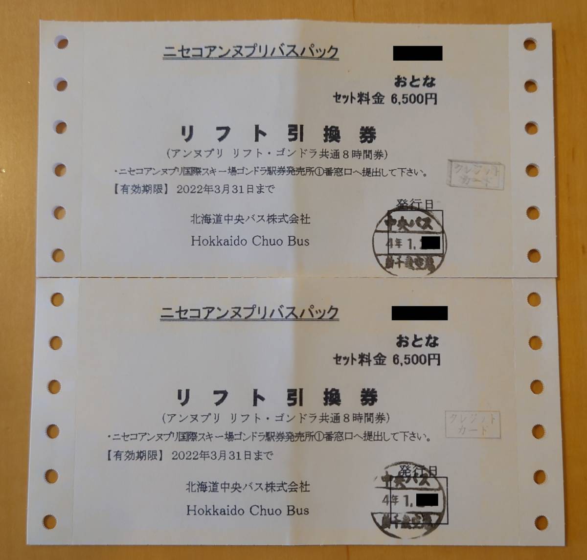 高評価なギフト ニセコ全山リフト8時間券 大人 引換券2枚セット tco.it