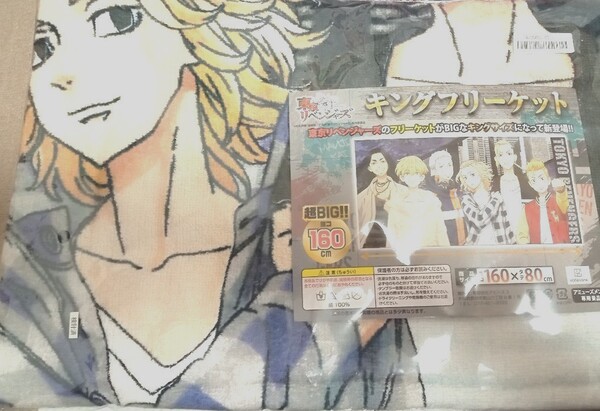 東京卍リベンジャーズ キングフリーケット