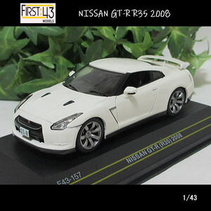 1/43日産(ニッサン)GT-R R35/2008(ホワイト)/First43/ダイキャストミニカー