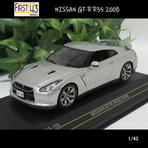 1/43日産(ニッサン)GT-R R35/2008(シルバー)/First43/ダイキャストミニカー