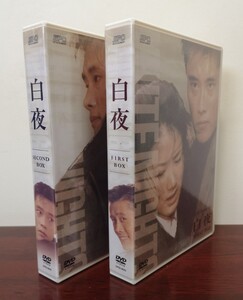 韓国ドラマ『白夜』(DVD -BOX 全話)イ・ビョンホン