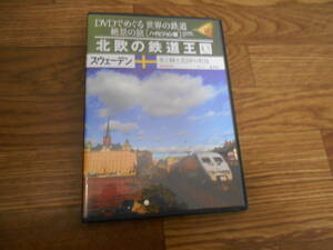 [DVD]　DVDでめぐる 世界の鉄道 絶景の旅 32号 スウェーデン 北欧の鉄道王国