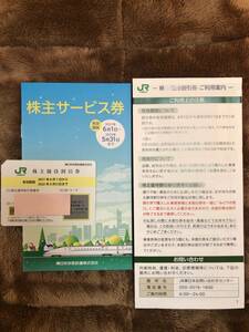 送料無料◆ＪＲ東日本◆株主優待割引券（１枚）株主サービス券◆2022年5月31日