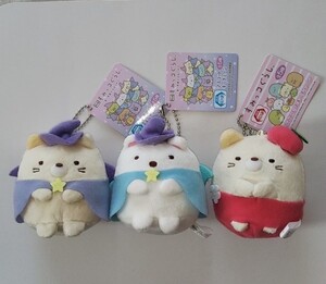 すみっコぐらし ぬいぐるみマスコット キーチェーン セット