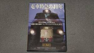 0191 電車特急の40年 D-Rsil CD-ROM For Widows & Macintosh 