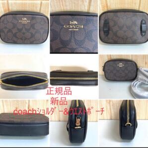 【最終お値下げ】【新品】coachショルダーバッグウエストバッグ2way