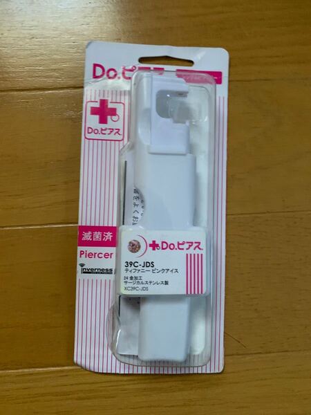 【未使用】『DO.ピアス(シングルピアッサー)』