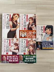 まんがでわかる7つの習慣(5冊セット)