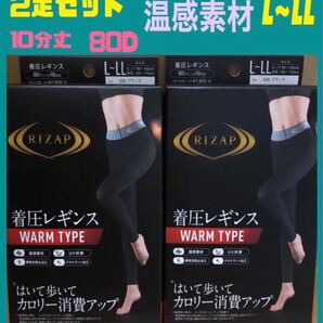 RIZAP着圧レギンス80D はいて歩いてカロリー消費アップ