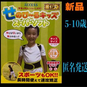 せのびーる せのび〜る キッズ スーパーソフト 進化版