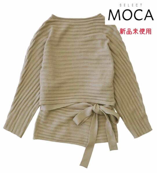 【新品未使用】select MOCA(セレクトモカ) ウエストデザインリブニット