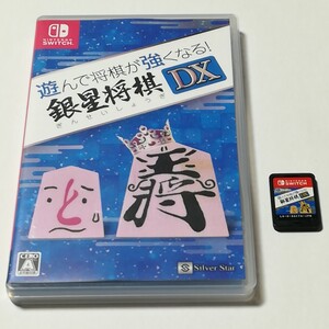【Switch】遊んで将棋が強くなる!銀星将棋DX