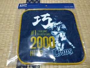 【新品】栗山巧選手 通算2000本安打記念 ミニタオル