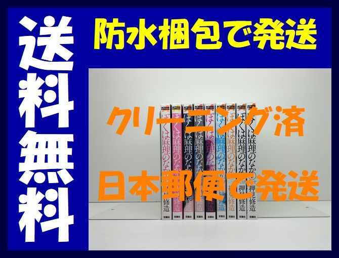 2025年最新】Yahoo!オークション -ぼくは麻理のなか 9巻の中古品 2025年最新】Yahoo!オークション -ぼくは麻理のなか 9巻の中古品