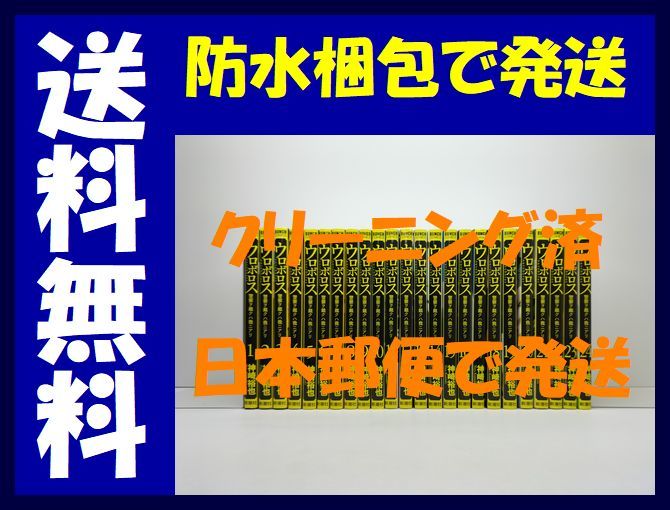 2025年最新】Yahoo!オークション -ウロボロス 漫画 完結の中古品 2025年最新】Yahoo!オークション -ウロボロス 漫画 完結の中古品