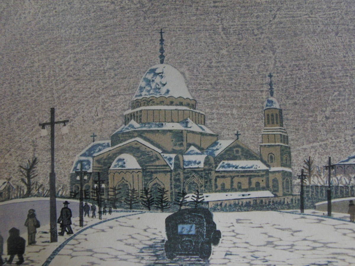 Unichi Hiratsuka, Cathédrale Nicolas sous la neige, Provenant d'une rare collection grand format, Nouveau cadre de haute qualité, Cadre mat inclus, livraison gratuite, peintre japonais, Tokyo, Peinture, Peinture à l'huile, Nature, Peinture de paysage