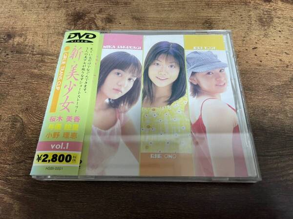アイドルDVD「新・美少女i VOL.1」桜木美香 与儀絵里 小野理恵★