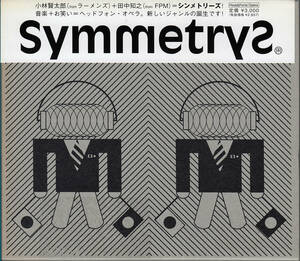 [小林賢太郎+田中知之] SymmetryS 2008 JP