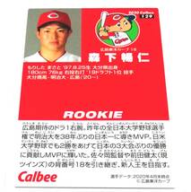 2020　第2弾　森下暢仁　ルーキーカード　広島カープ　レギュラーカード　【129】 ★ カルビープロ野球チップス_画像1