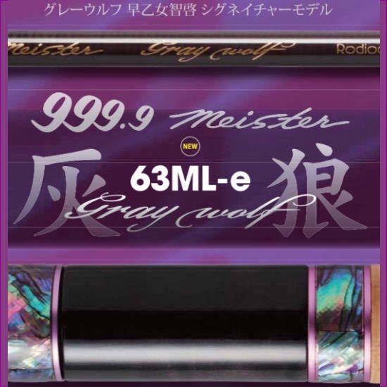 ロデオクラフト 999.9 Meister グレイウルフ63M-TRZ eva.gov.co