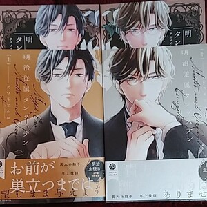 明治従属タングステン 上、下