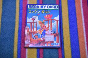 SEGA Sega lock n bolt SC-3000 SG-1000 mark3 prompt decision 