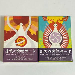 【中古品】ヴィジョナリ・カンパニー 日本の神託カード 日本の神様カード セット