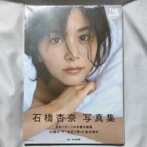 石橋杏奈写真集 THE scene【未開封】