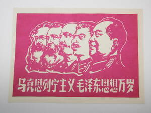 中国の民芸品　切り絵　共産主義の領袖 （赤） 毛沢東