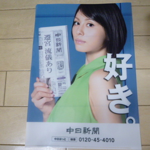 中日新聞,米倉涼子,クリアファイル