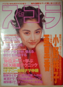 スコラ　1995年5月25日号　表紙:櫻井淳子