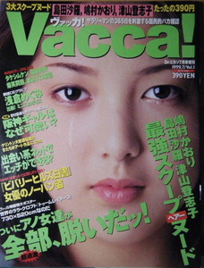 ヴァッカ Vacca! 1997年7月号Vol.1 表紙：茉理さやか