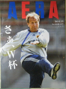 AERA 2006年No.30　さあ、W杯