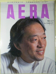 AERA 2006年No.15　チョン・ミョンフン