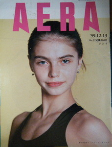 AERA 1999年No.52　アリーナ・カバエア