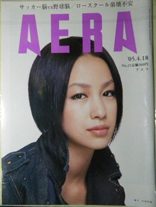 AERA 2005年No.21　中島美嘉