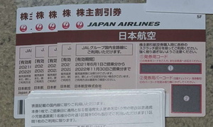JAL 日本航空 株主優待券 有効期限2023/5/31 普通郵便送料無料 コード連絡可 