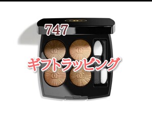シャネル 747 メディテラメアン レキャトルオンブル 限定 2022 スプリング 春