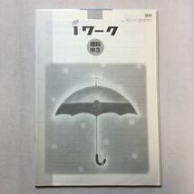 zaa-292♪塾用教材 iワーク 理科 中3『啓林館』　解答+ iワークノート付　塾専用_画像8