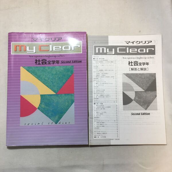 zaa-292♪マイクリア 社会 全学年 　問題/解答付計2冊　解答付　塾教材