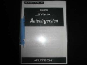  the lowest price * Silvia S15 "Autech" VERSION service manual 