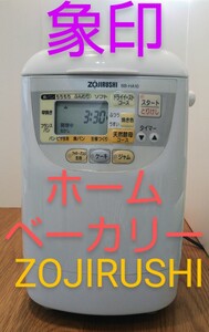 【象印】ホームベーカリー ZOJIRUSHI BB-HA10